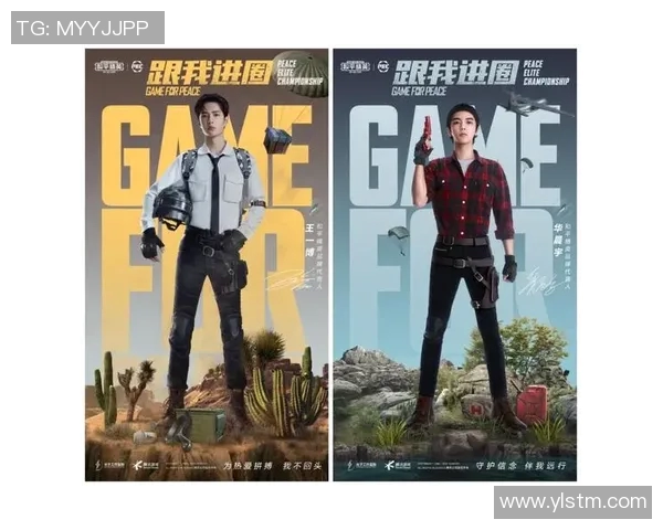 黄磊的和平精英人生：深度对话探讨游戏与生活的交融与启示MBA